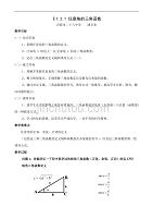 任意角的三角函数教案.doc