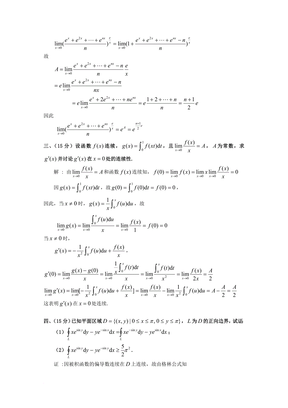 全国大学生高等数学竞赛试题汇总及答案.doc_第4页