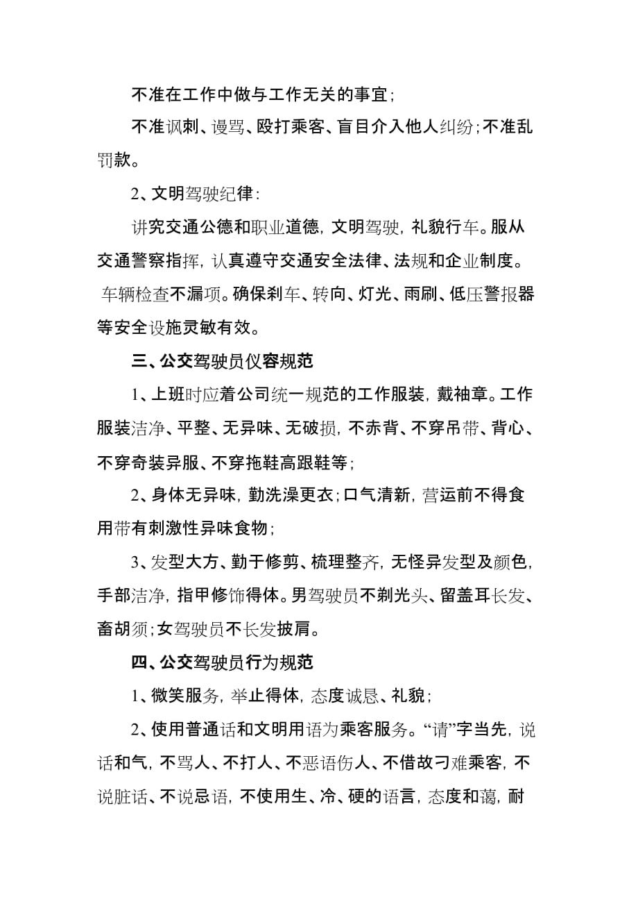 公交驾驶员服务规范.doc_第2页