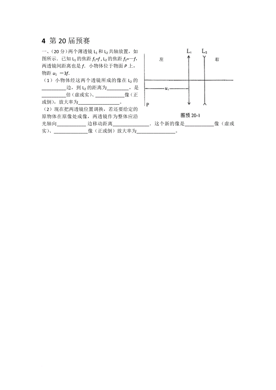 全国中学生物理竞赛分类汇编.doc_第4页