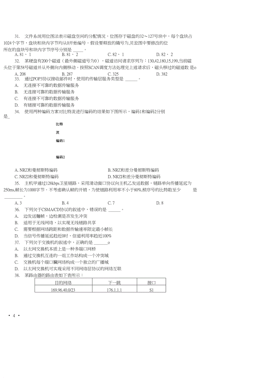 全国硕士研究生入学统一考试.doc_第4页