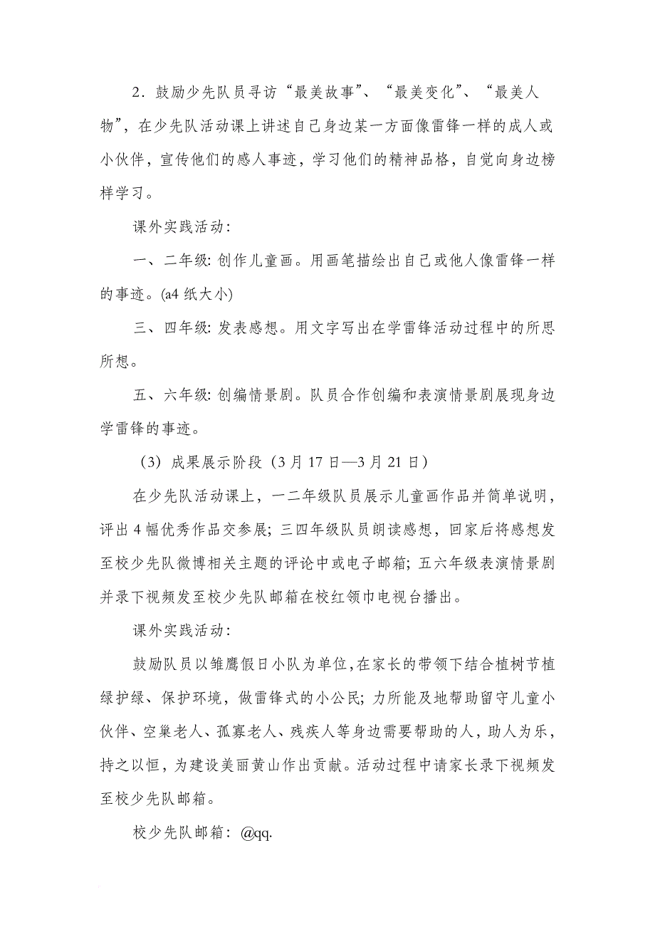 三月雷锋月演讲稿与三爱三反发声亮剑发言材料汇编_第4页