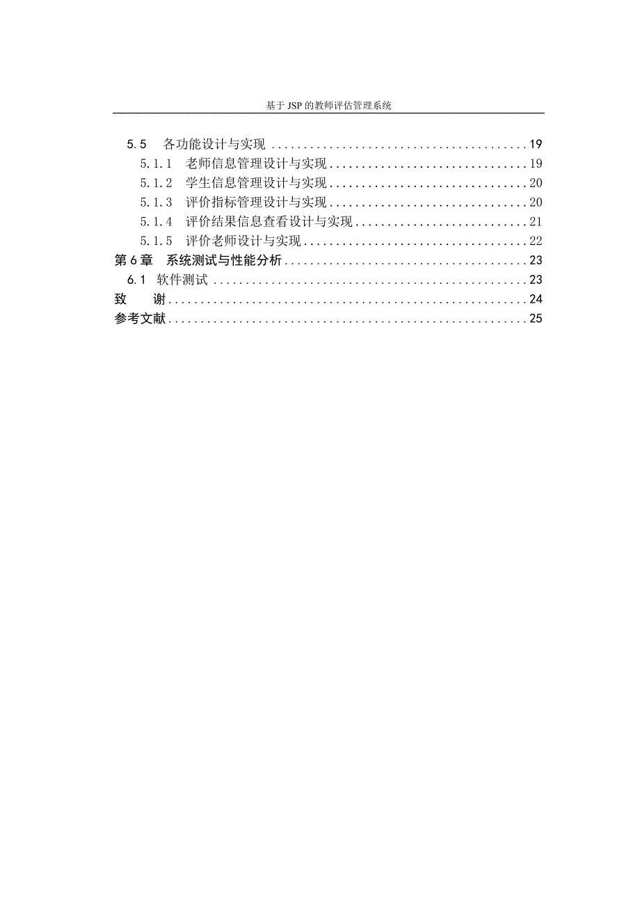 教师评价管理系统_第4页