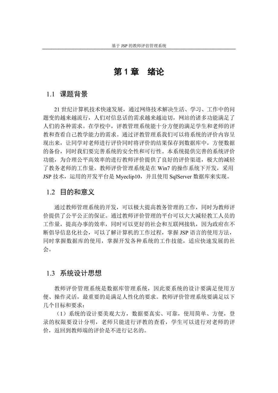 教师评价管理系统_第5页