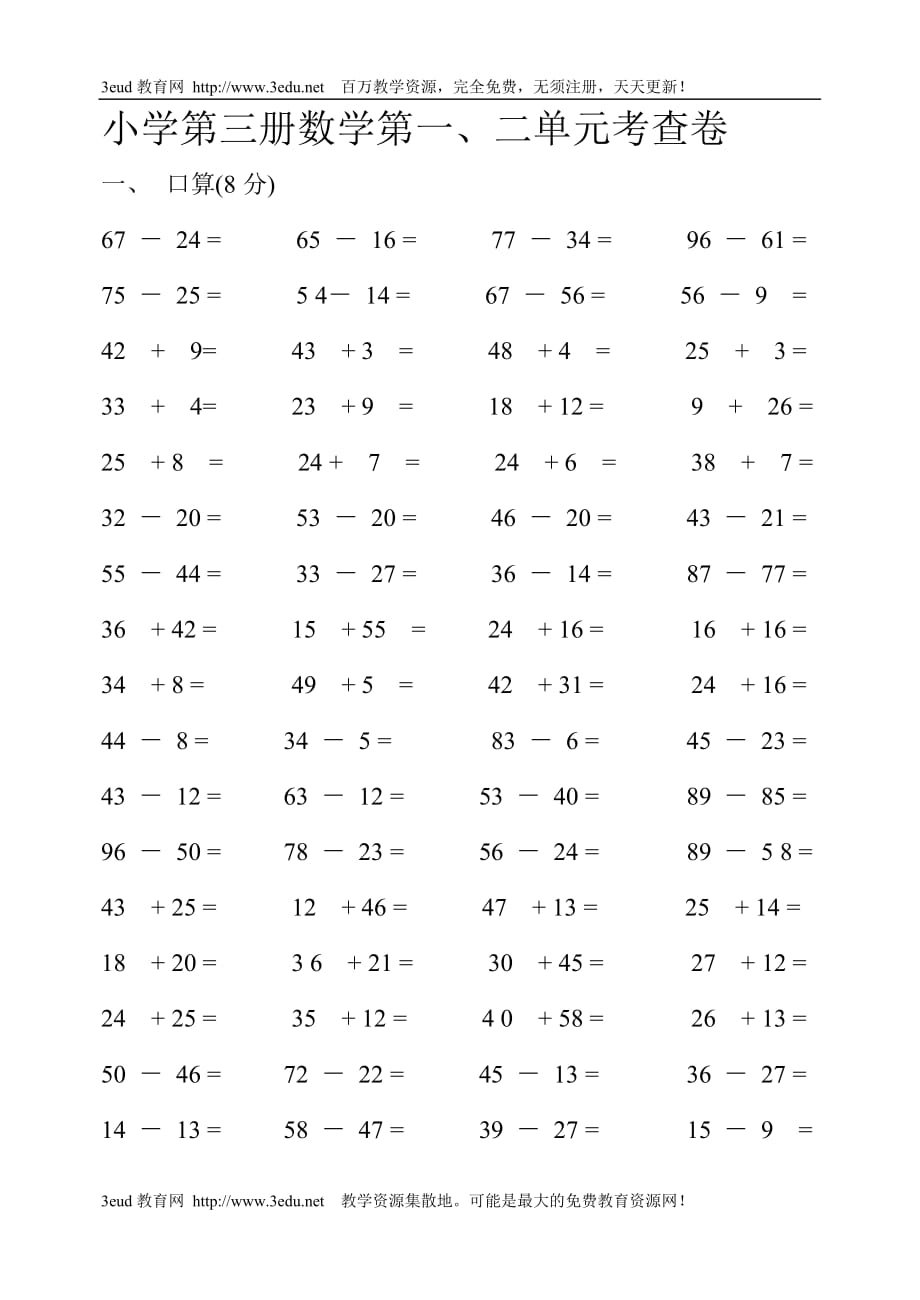 小学二年级数学上册第一二单元测试题1资料_第1页