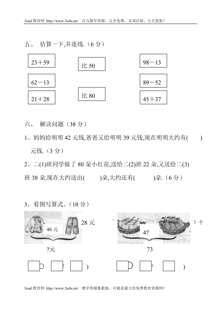 小学二年级数学上册第一二单元测试题1资料_第4页