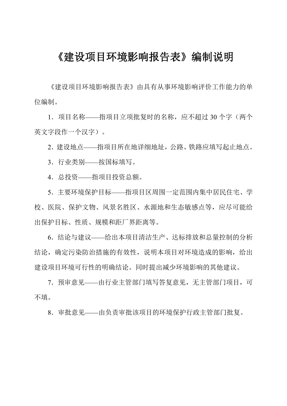 定襄县洪瑞锻造厂年产3500T锻件法兰生产线技术改造项目环境影响报告表.doc_第2页