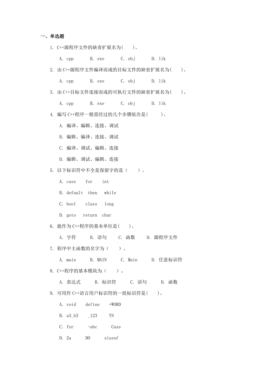 c++题库以及答案资料_第1页