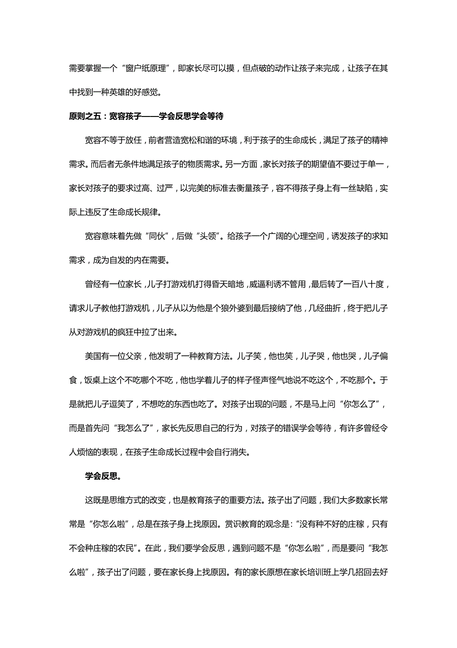 家庭教育系列讲座5——家庭教育6个原则,让孩子充满能量下资料_第4页