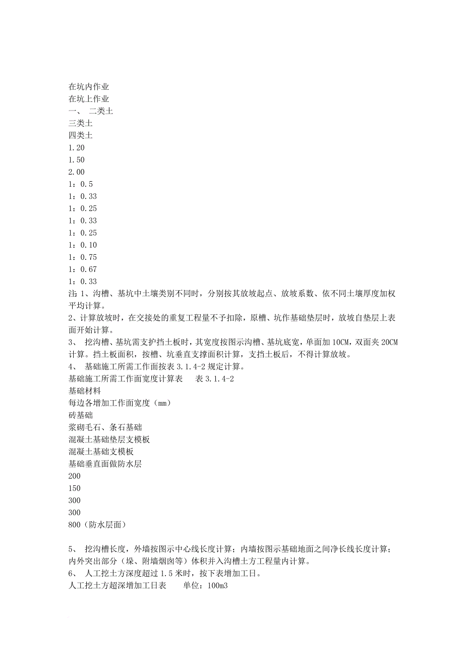 全国统一建筑工程预算工程量计算规则(完整版).doc_第4页