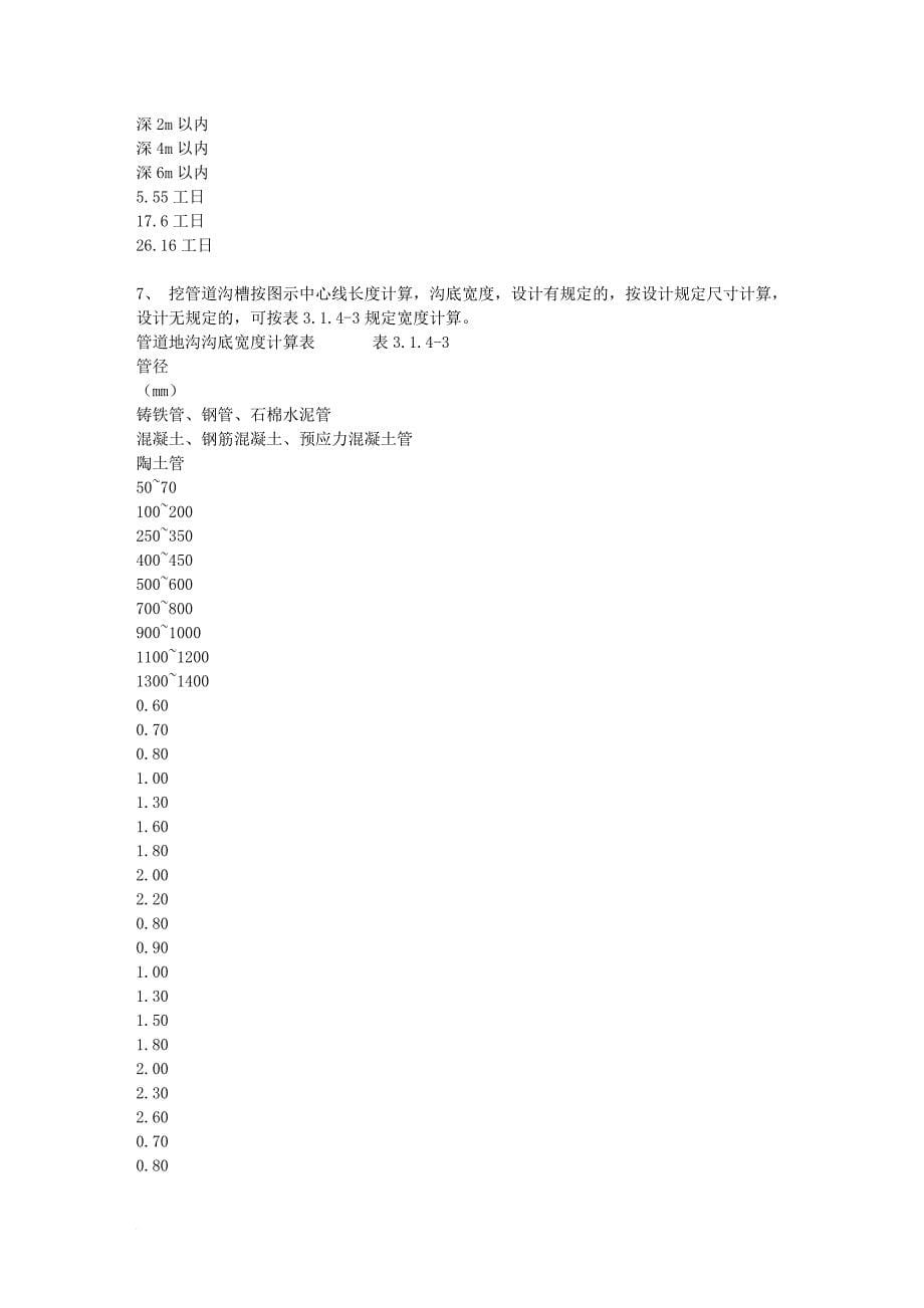 全国统一建筑工程预算工程量计算规则(完整版).doc_第5页