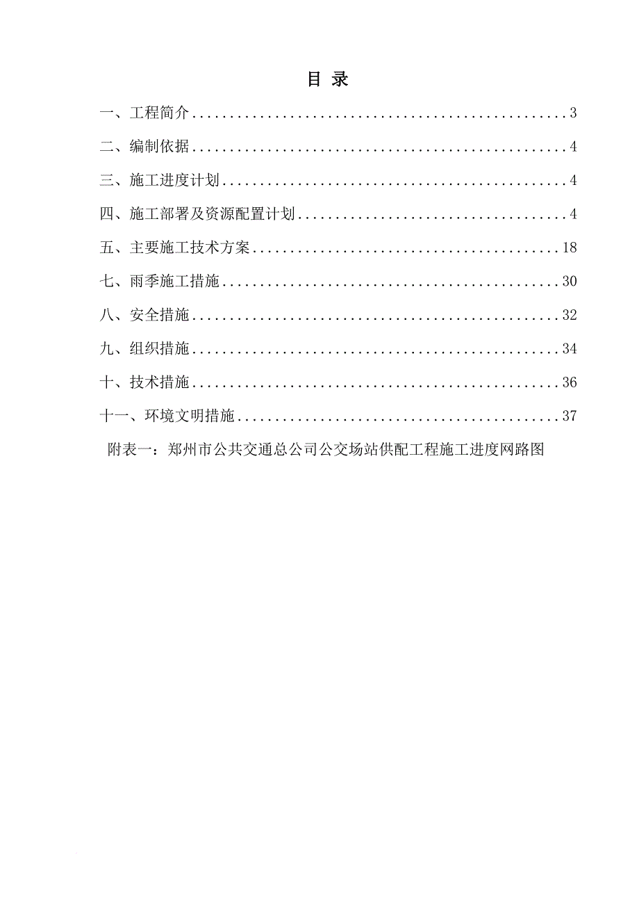 公交场站施工方案.doc_第2页