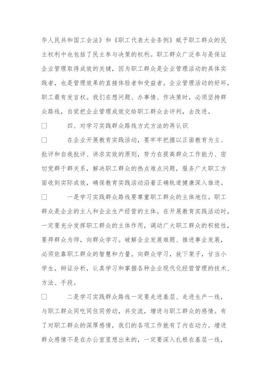 党团基本知识学习以及社会实践思想汇报范文.doc_第5页