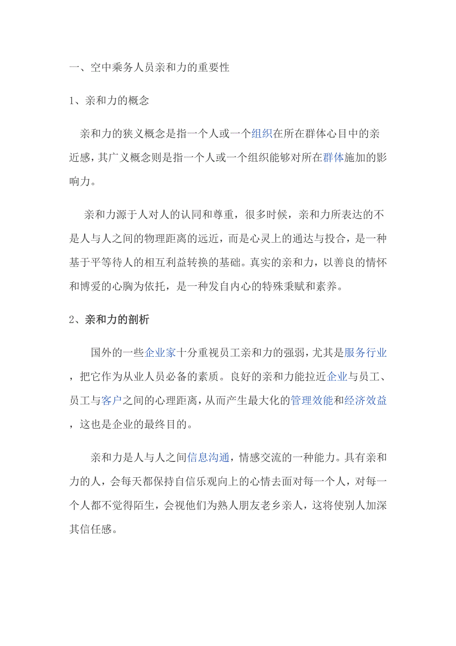 空乘人员亲和力的重要性资料_第2页