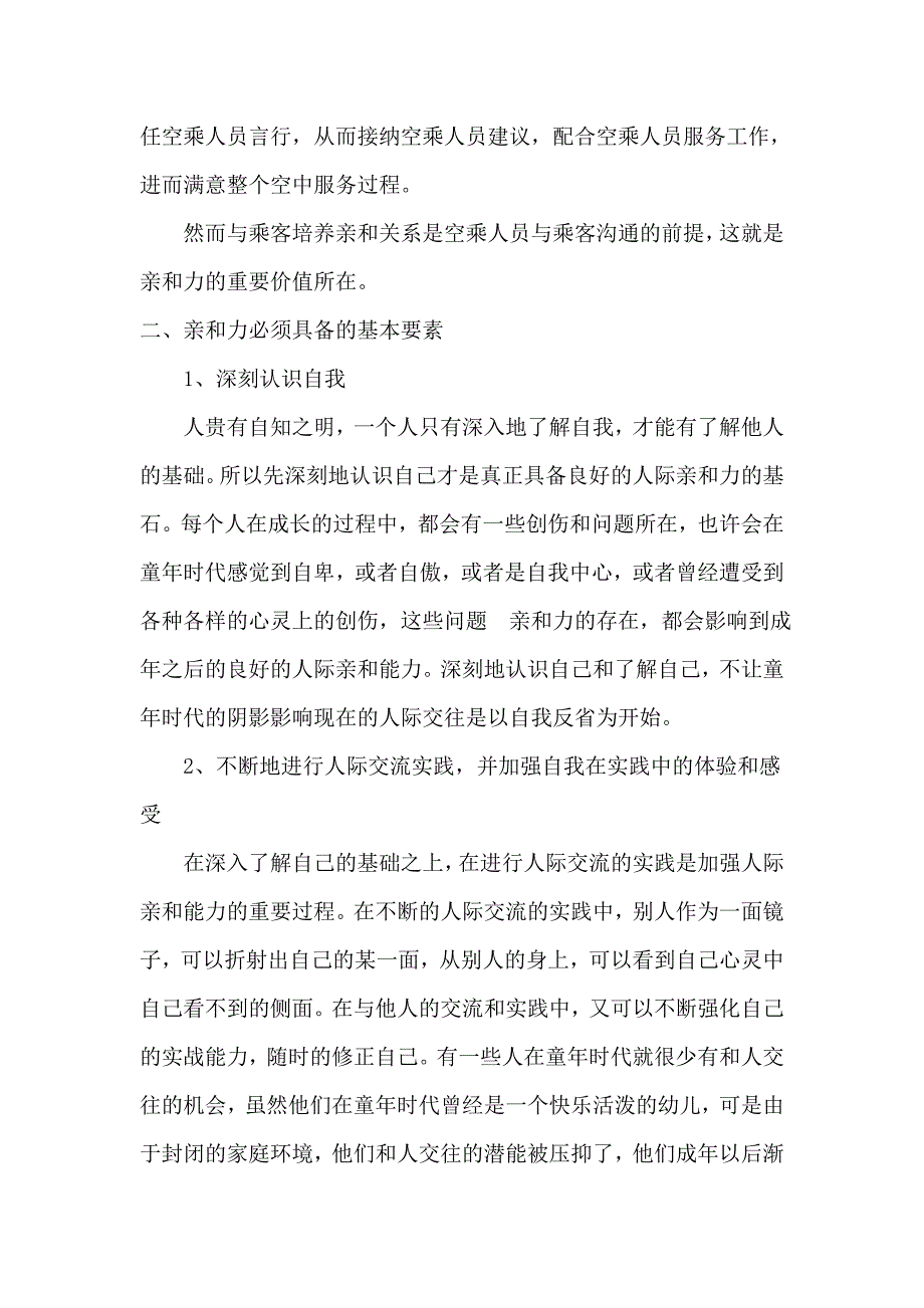 空乘人员亲和力的重要性资料_第4页