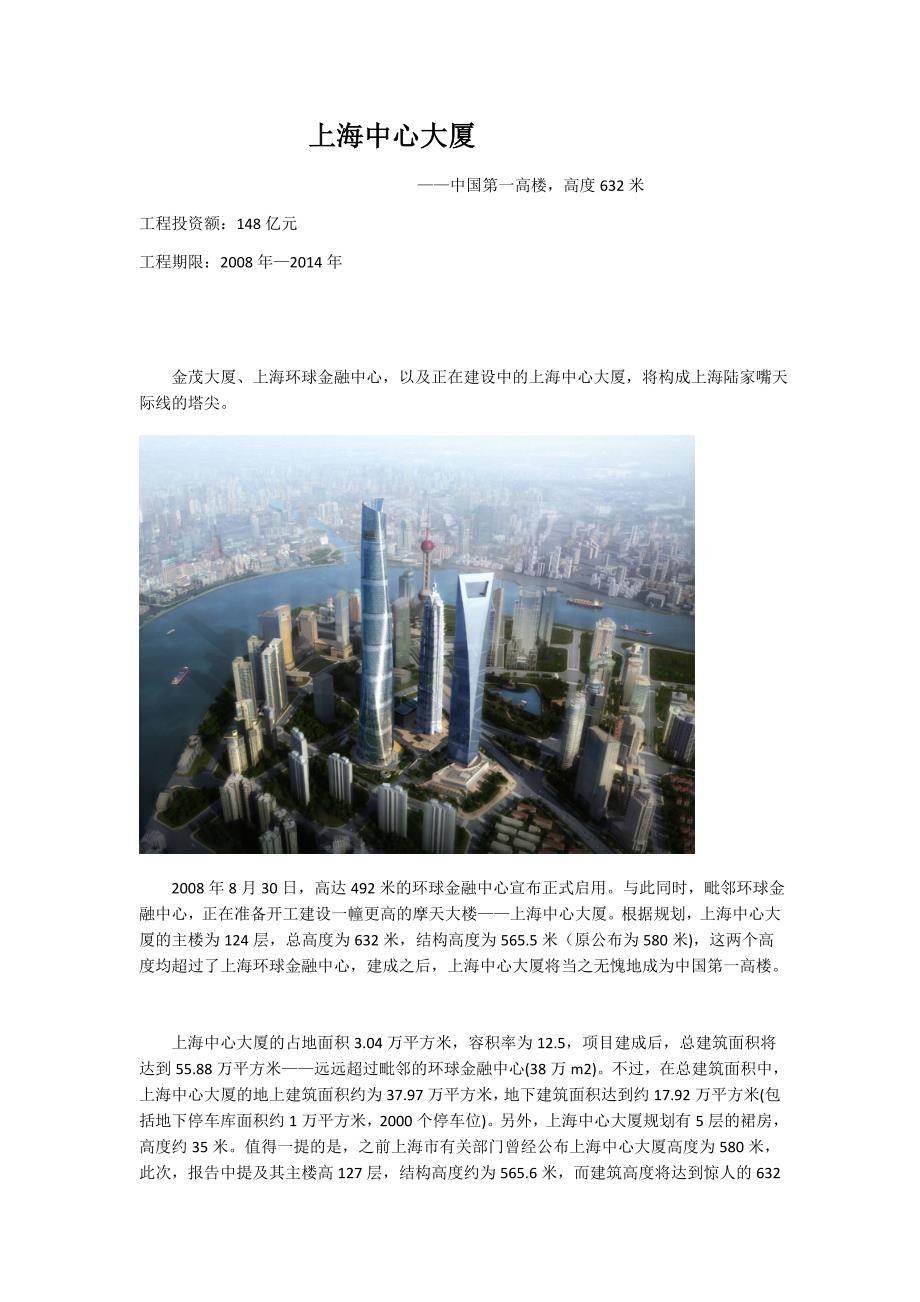 上海中心大厦资料_第1页