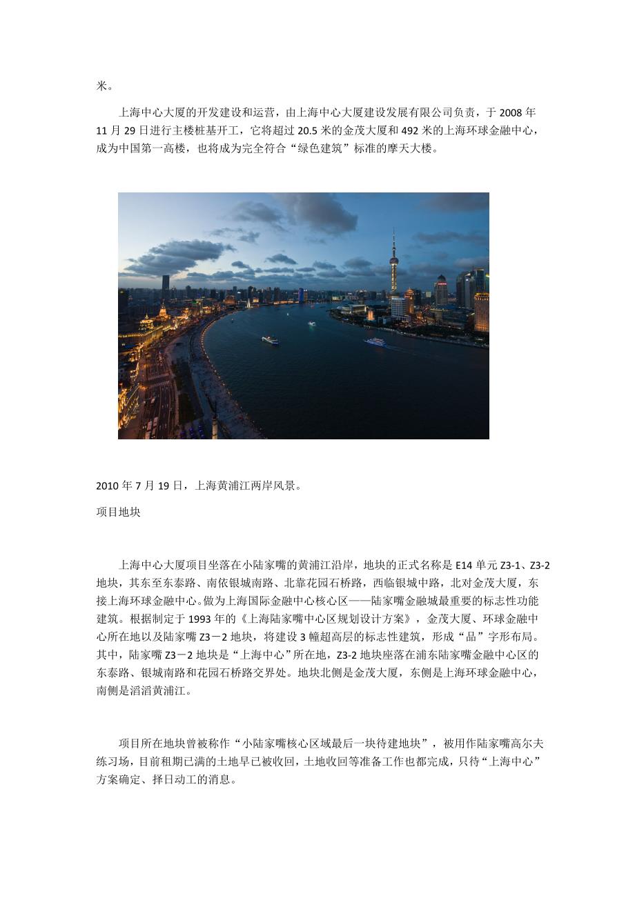 上海中心大厦资料_第2页