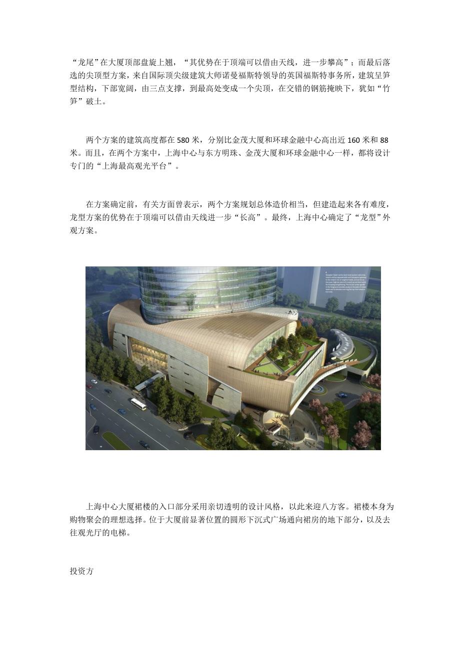 上海中心大厦资料_第4页