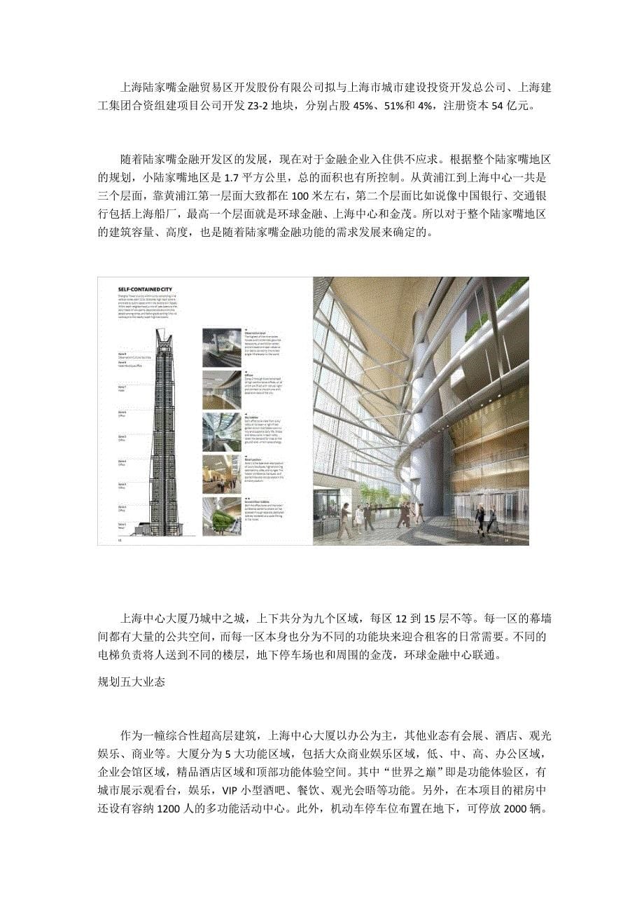 上海中心大厦资料_第5页