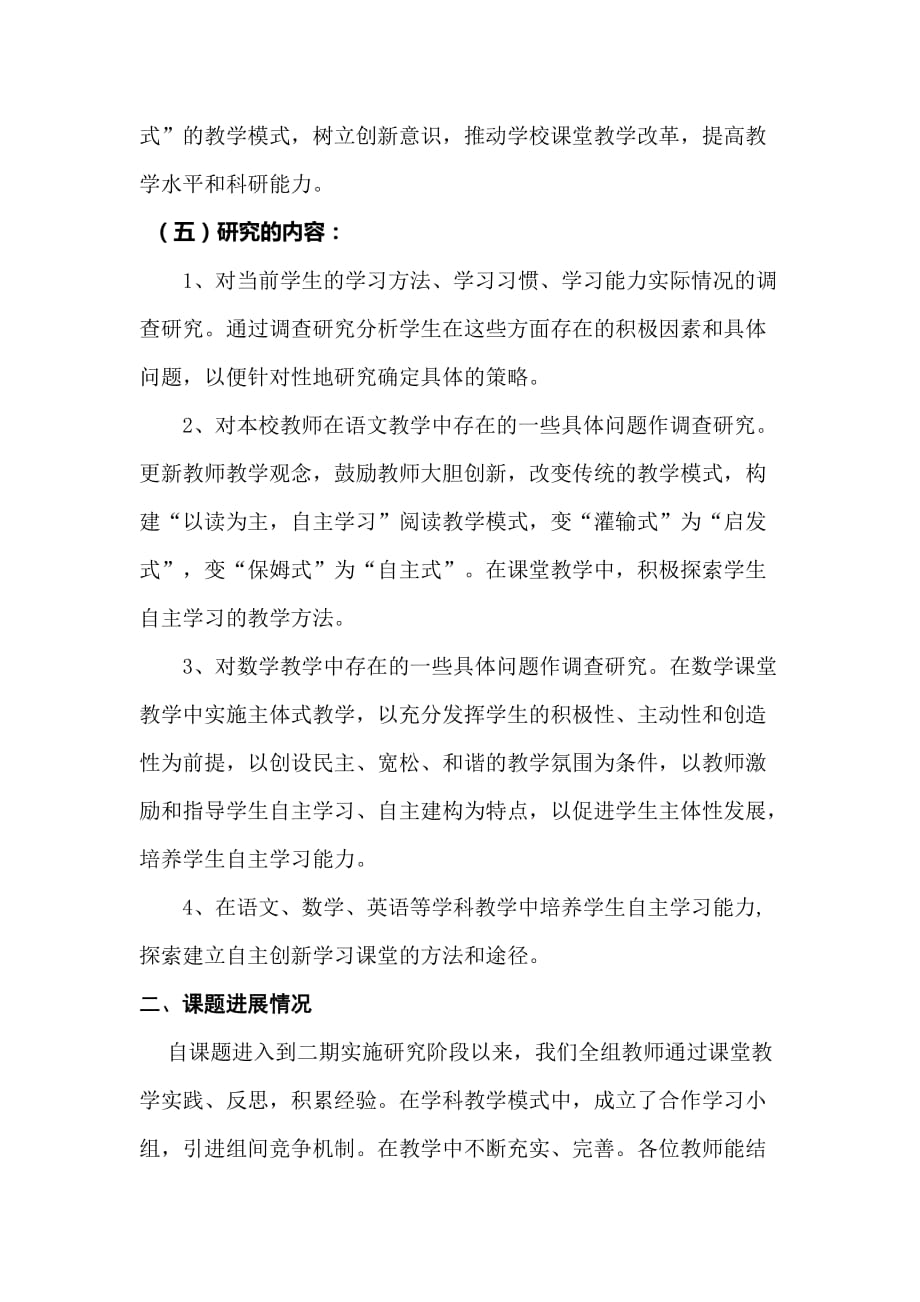 小学生自主学习能力培养策略的研究资料_第4页