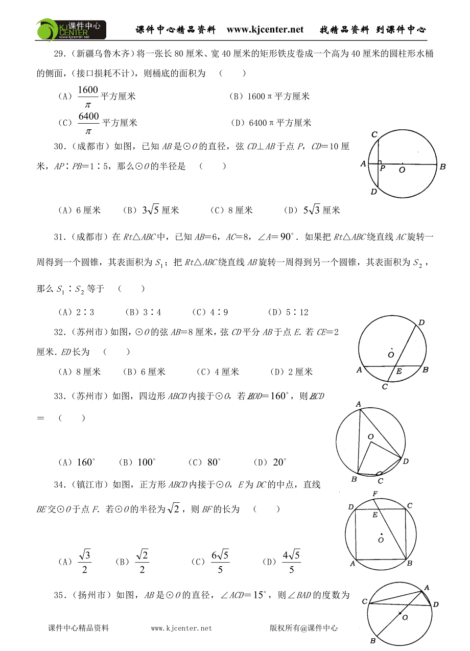 经典必考圆中考试题集锦（附答案）（1）_第3页