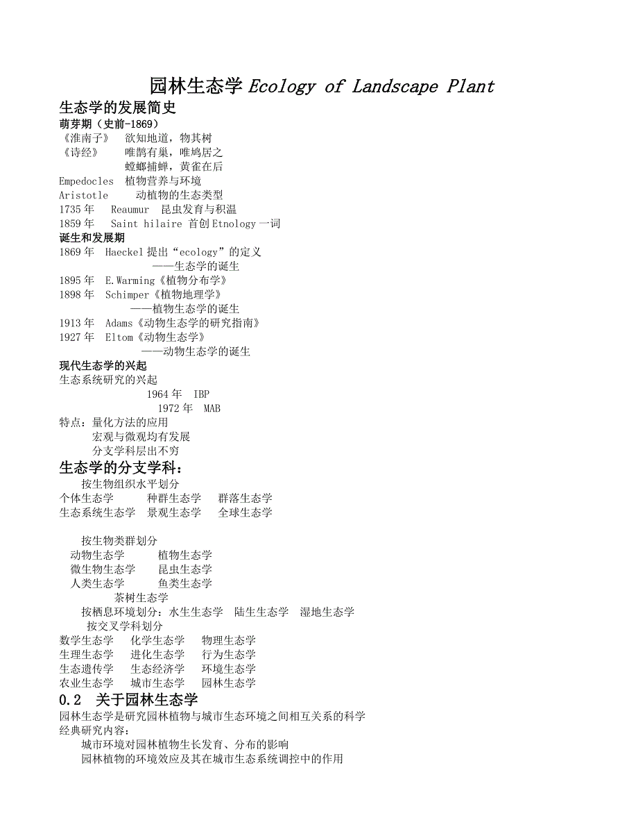 生态学学习重点资料_第1页