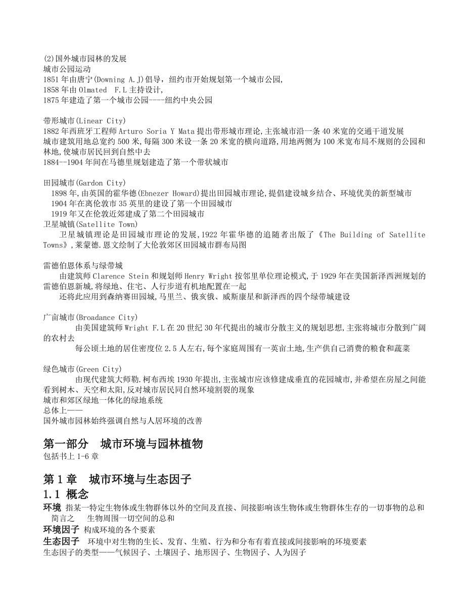 生态学学习重点资料_第5页