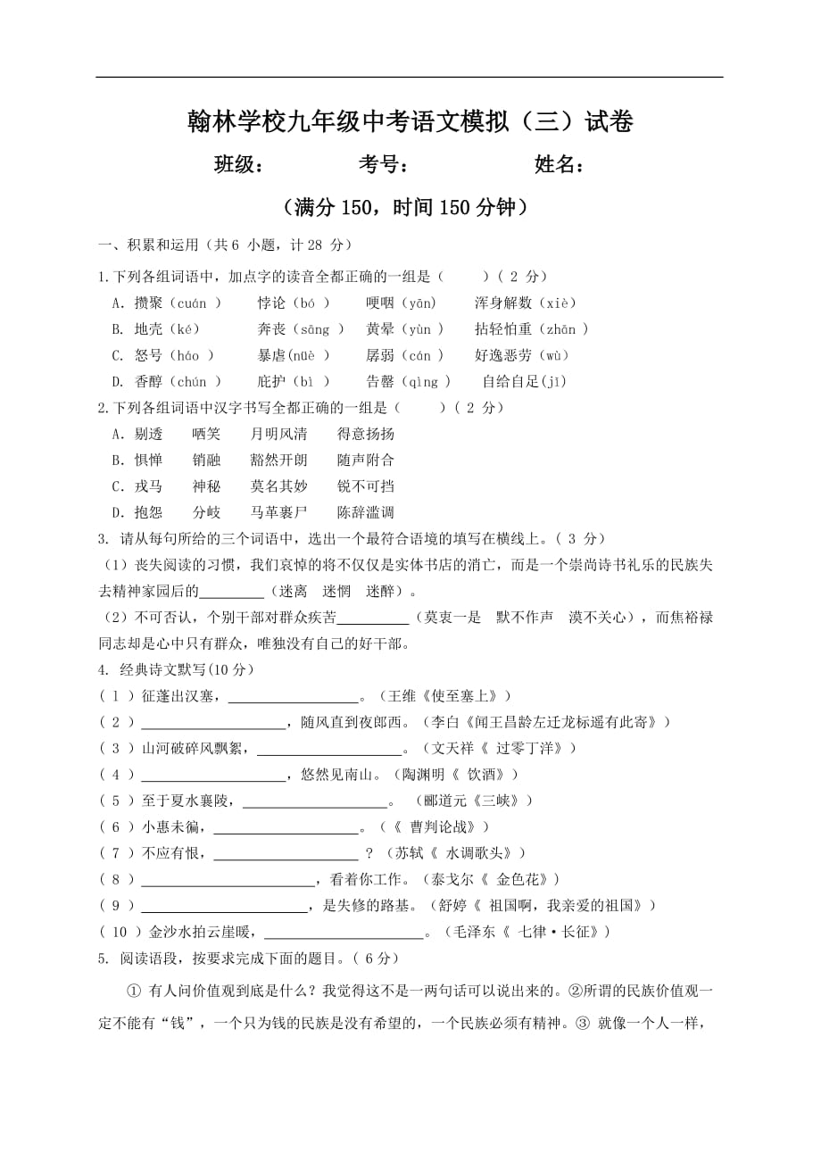 新人教版2016年中考语文模拟试卷试题.答案及评分标准资料_第1页