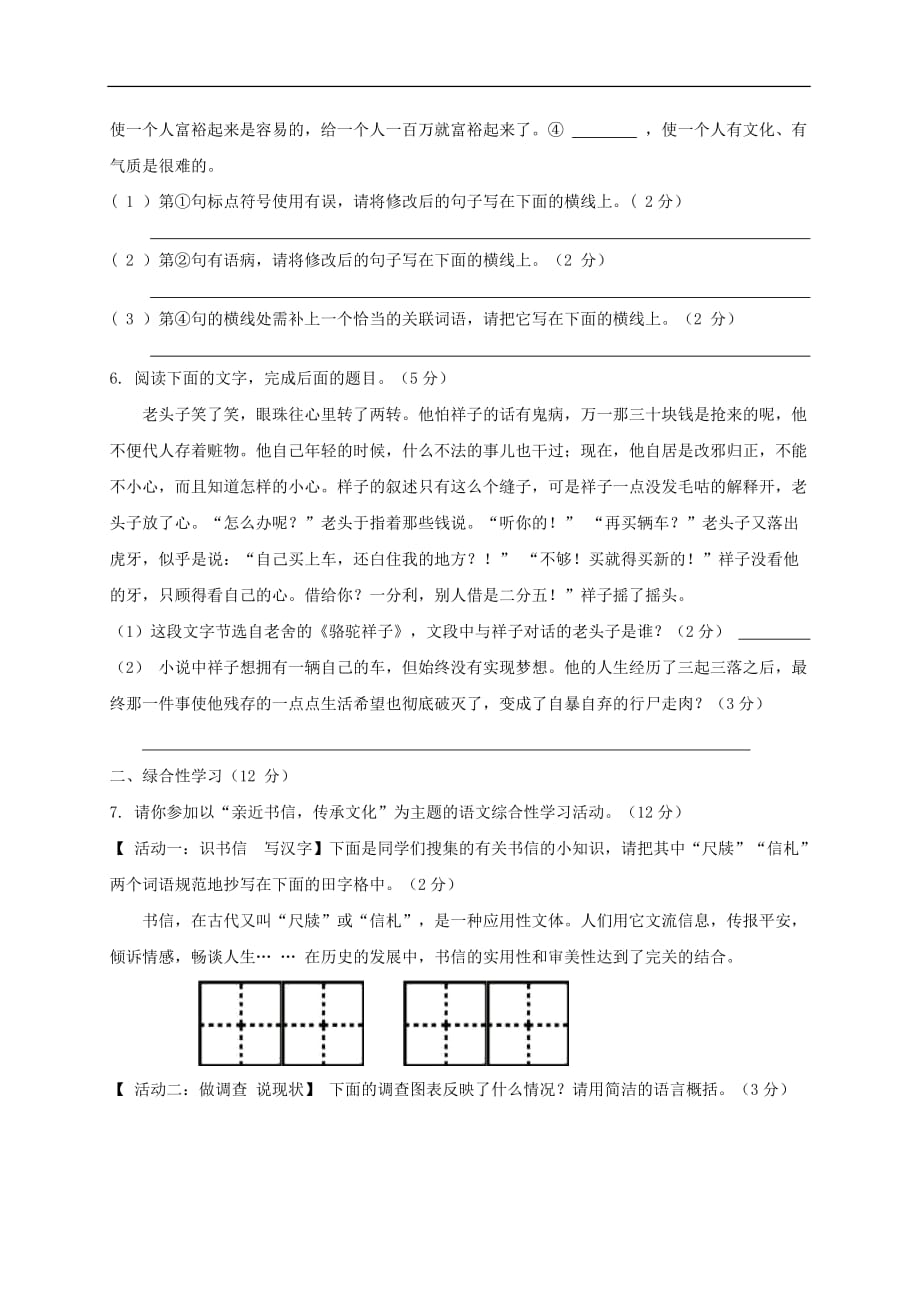 新人教版2016年中考语文模拟试卷试题.答案及评分标准资料_第2页