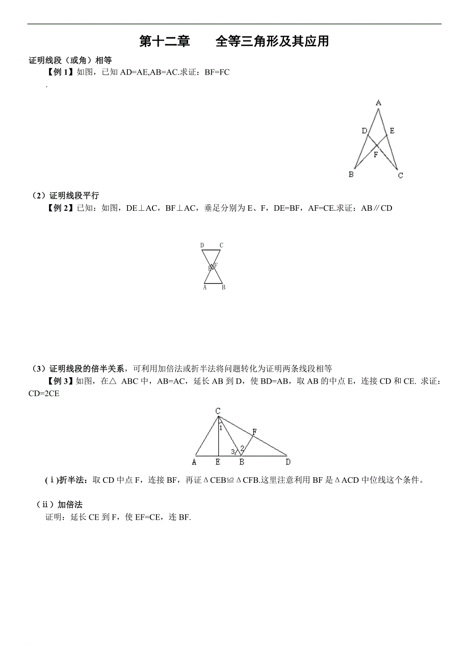 八年级上数学培优试题.doc_第1页