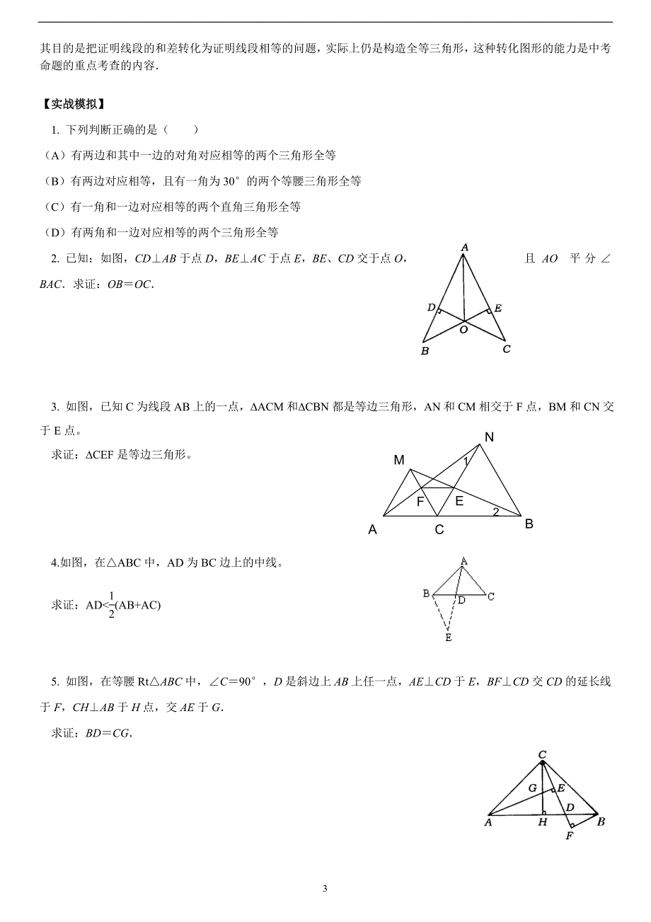 八年级上数学培优试题.doc_第3页