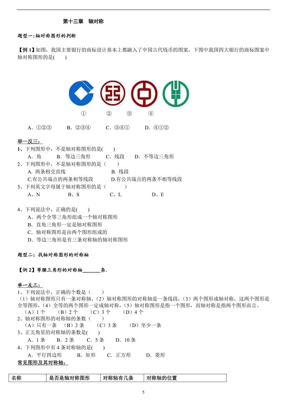 八年级上数学培优试题.doc_第5页