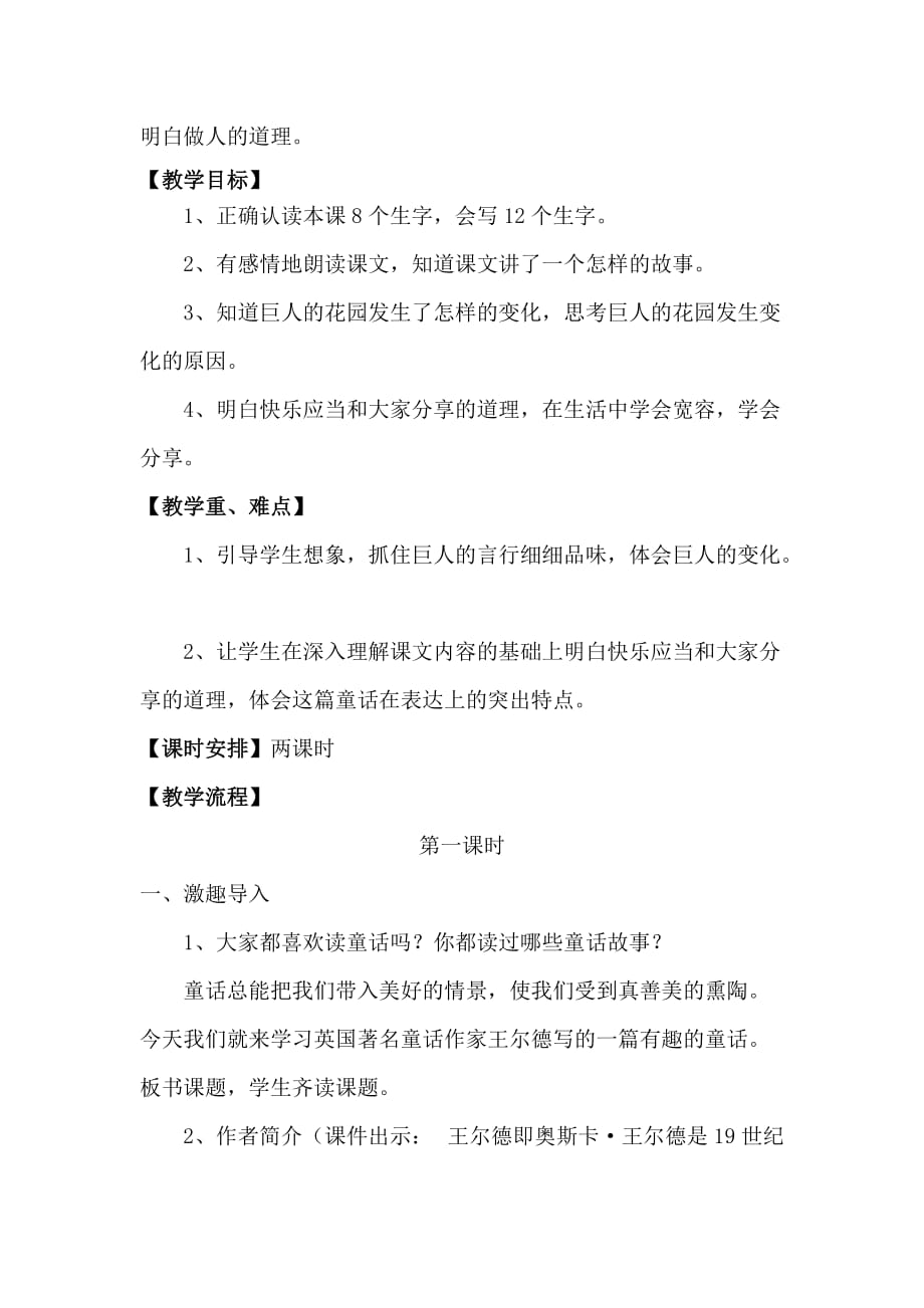 语文人教版四年级上册教案《巨人的花园》第一课时 临猗县楚侯学校 杨娜_第2页