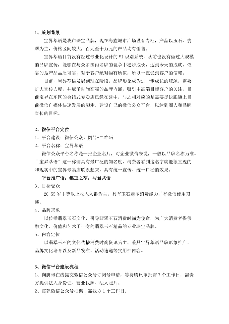 宝升翡翠微信公众平台策划方案资料_第2页