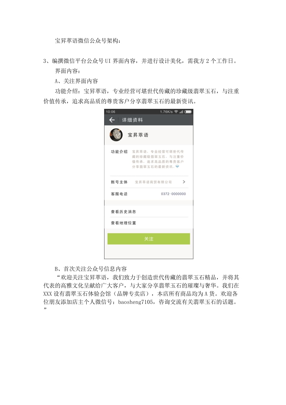 宝升翡翠微信公众平台策划方案资料_第3页
