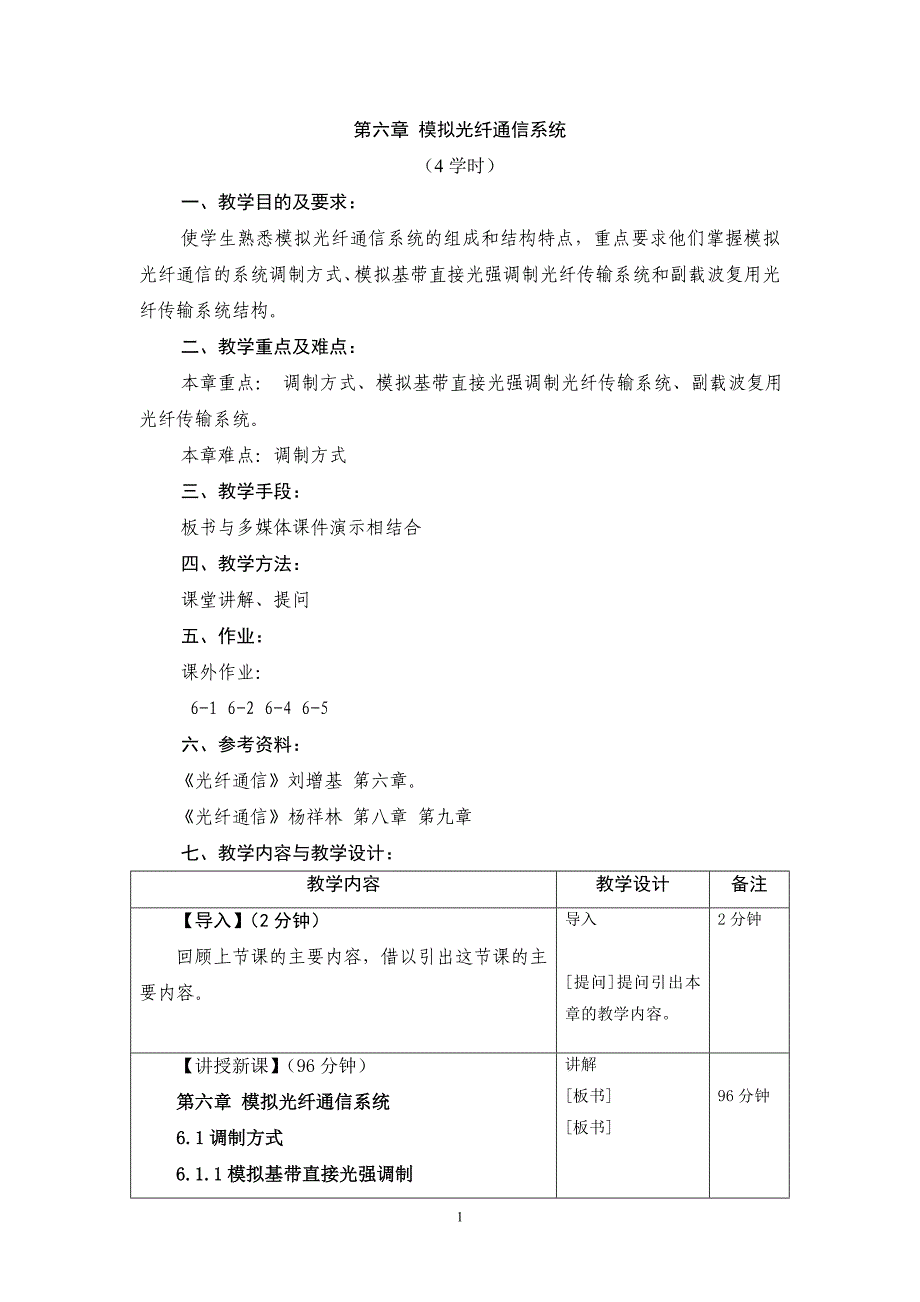 模拟光纤通信系统资料_第1页