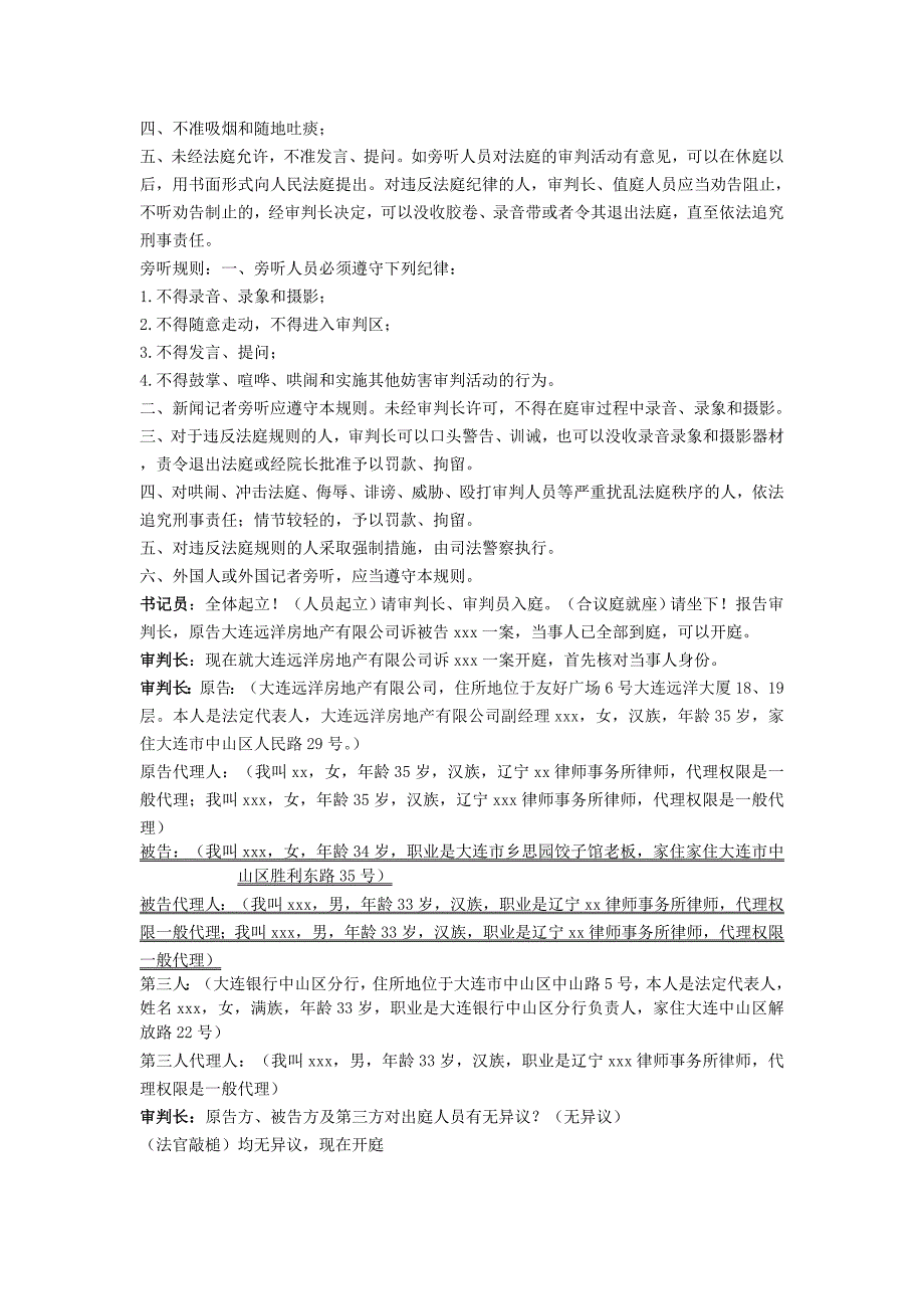 模拟法庭活动流程资料_第2页