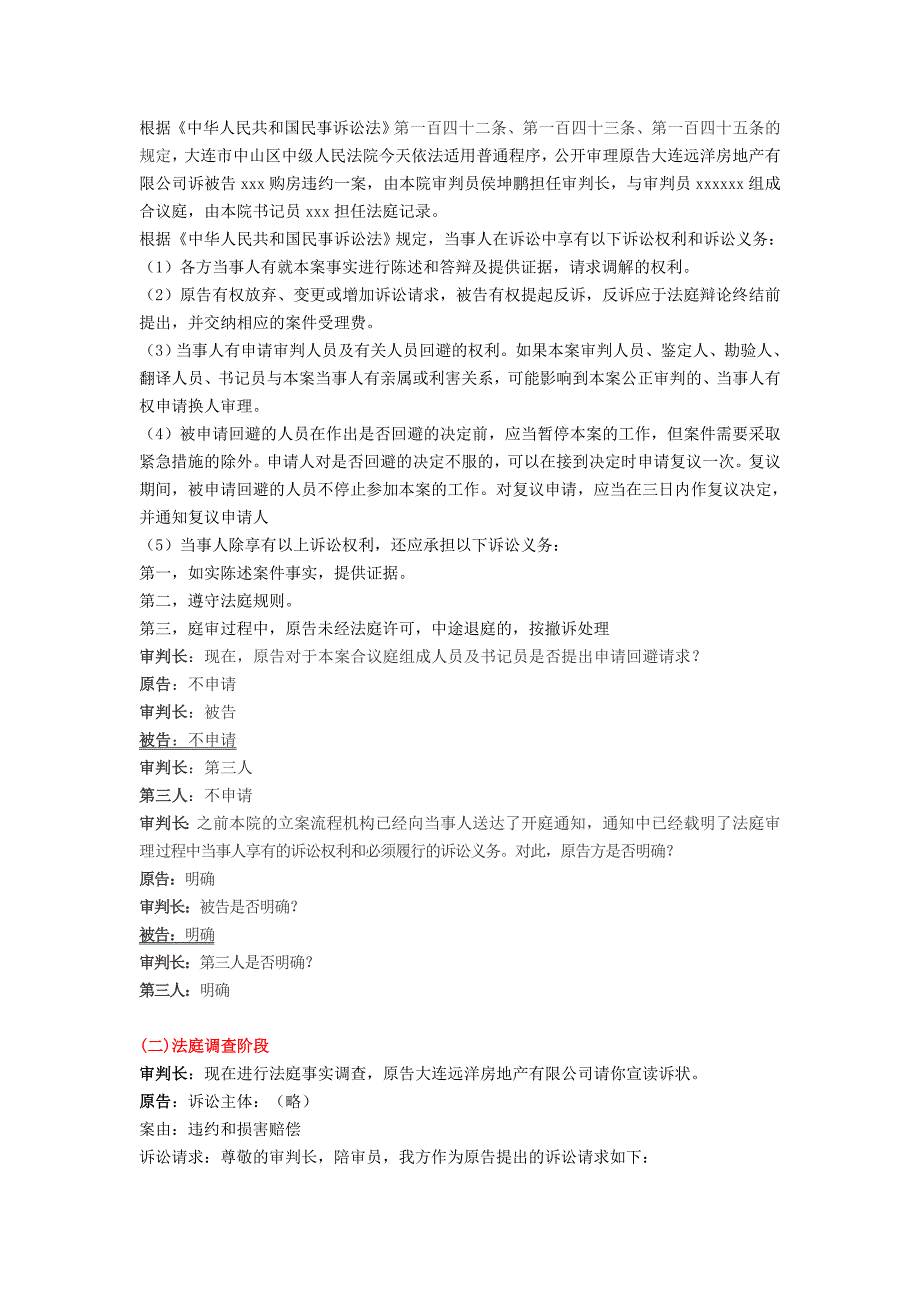 模拟法庭活动流程资料_第3页