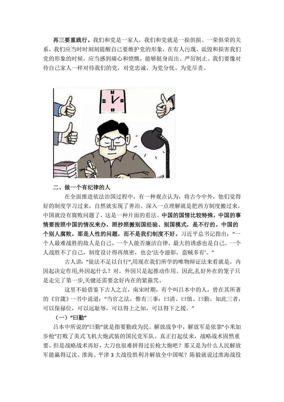 党课做最好的自己.doc_第5页