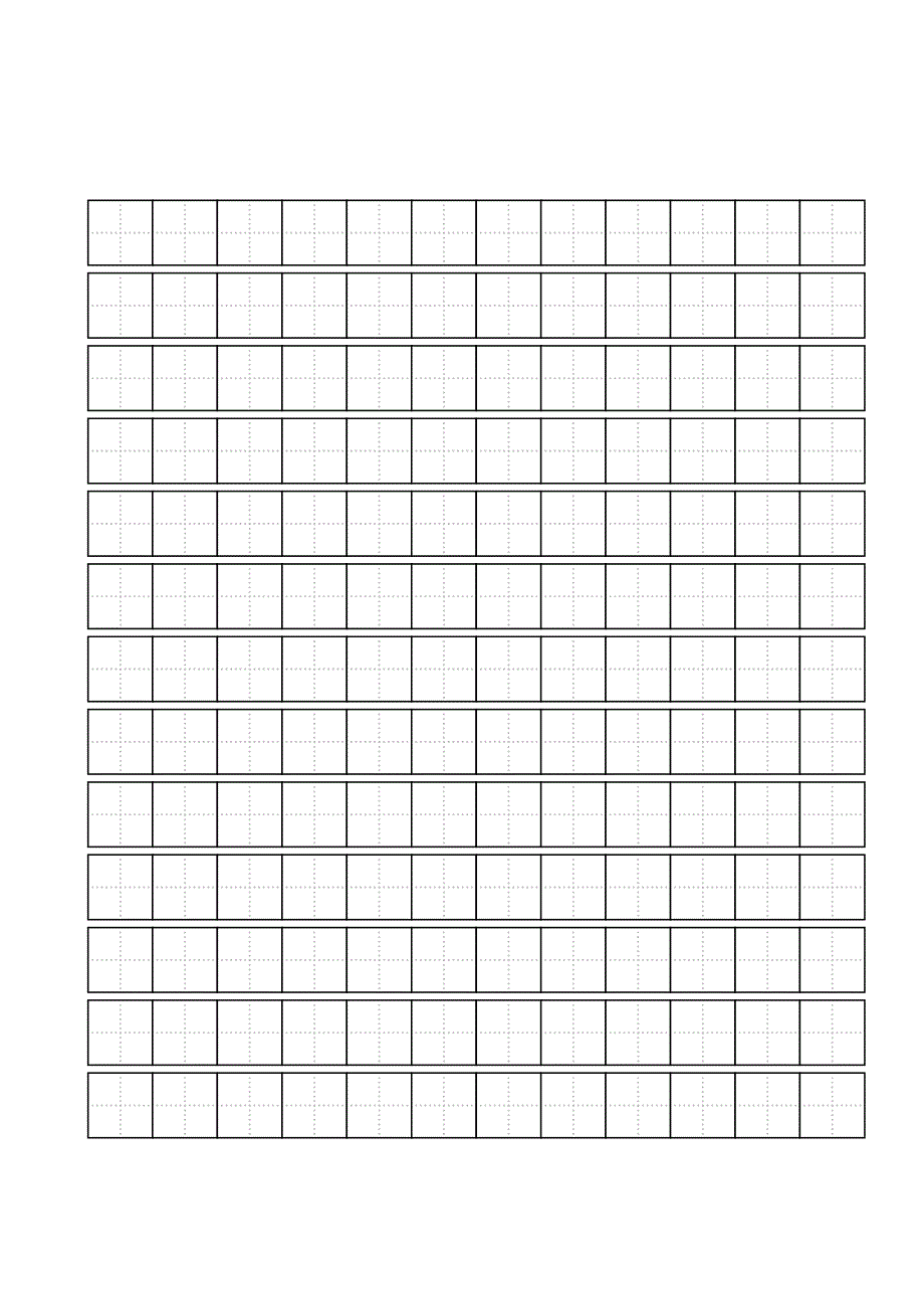 练字标准田字格模板-A4打印[1]_第4页