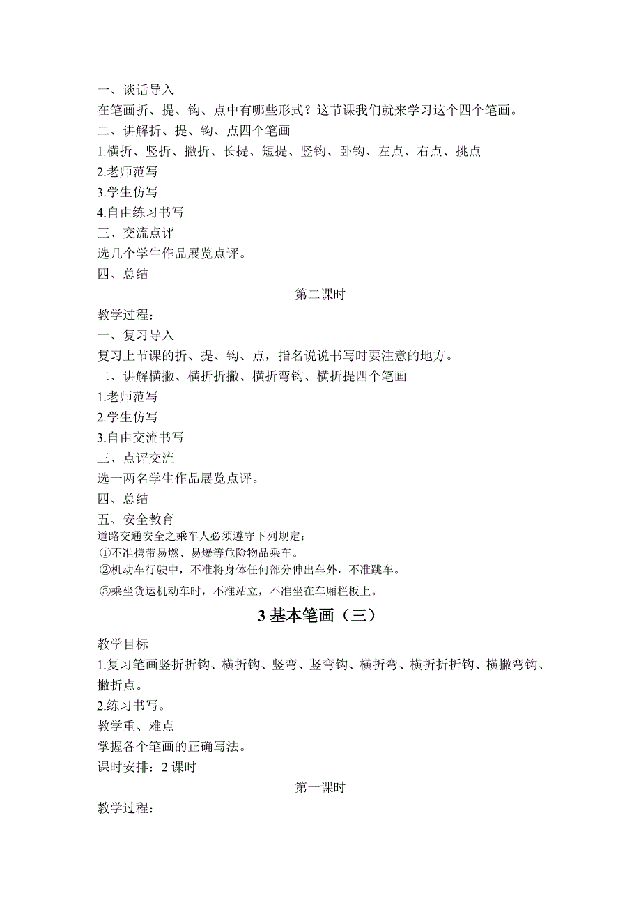 小学低年级书法课教案共19课时资料_第3页