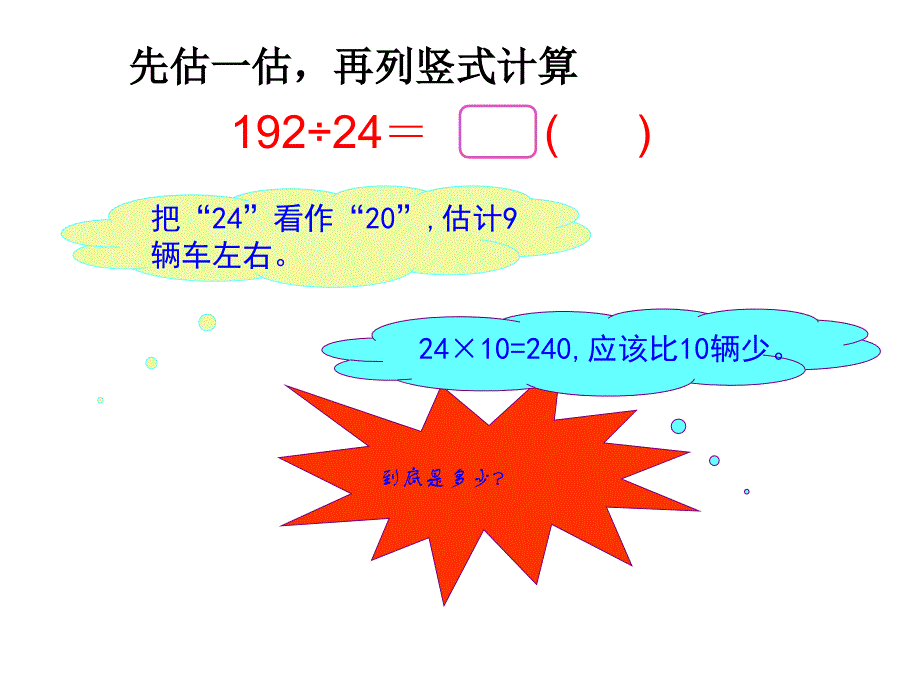 四年级上册数学课件-总复习 秋游｜北师大版（2014秋） (共12张PPT)_第4页