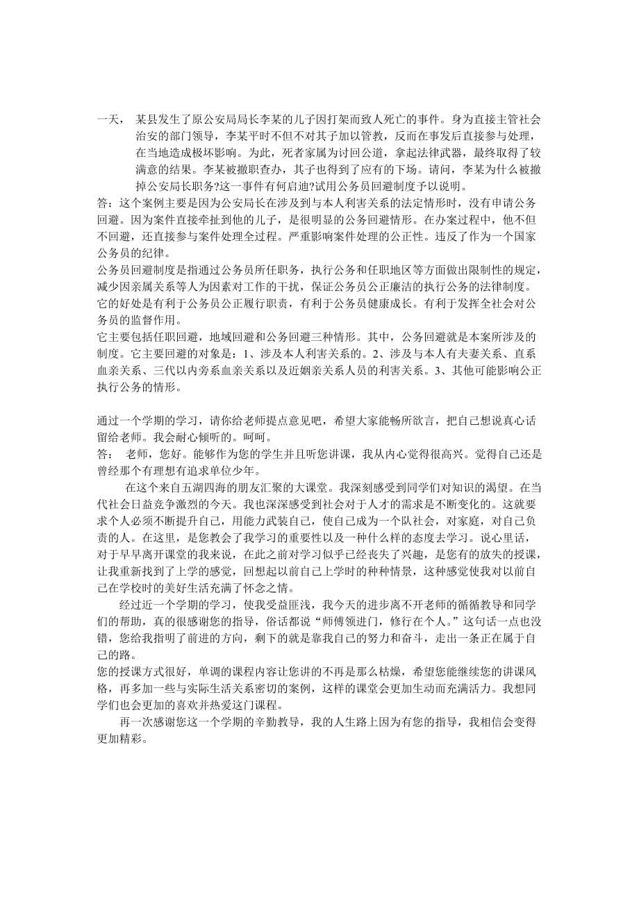 公务员制度讲座形考作业一参考答案1.doc_第5页