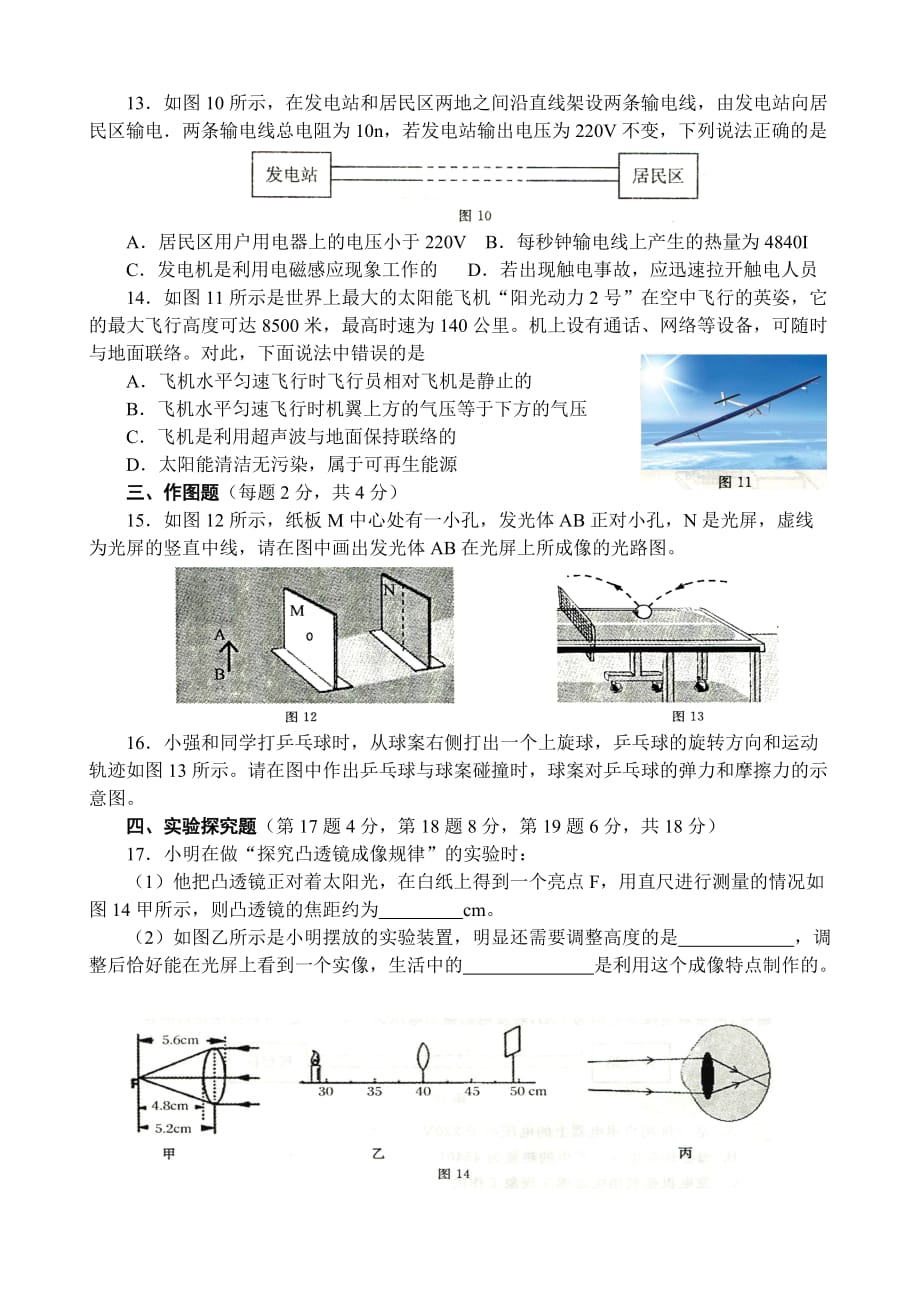 河南省郑州市2016年初中毕业年级适应性测试物理试卷_第3页