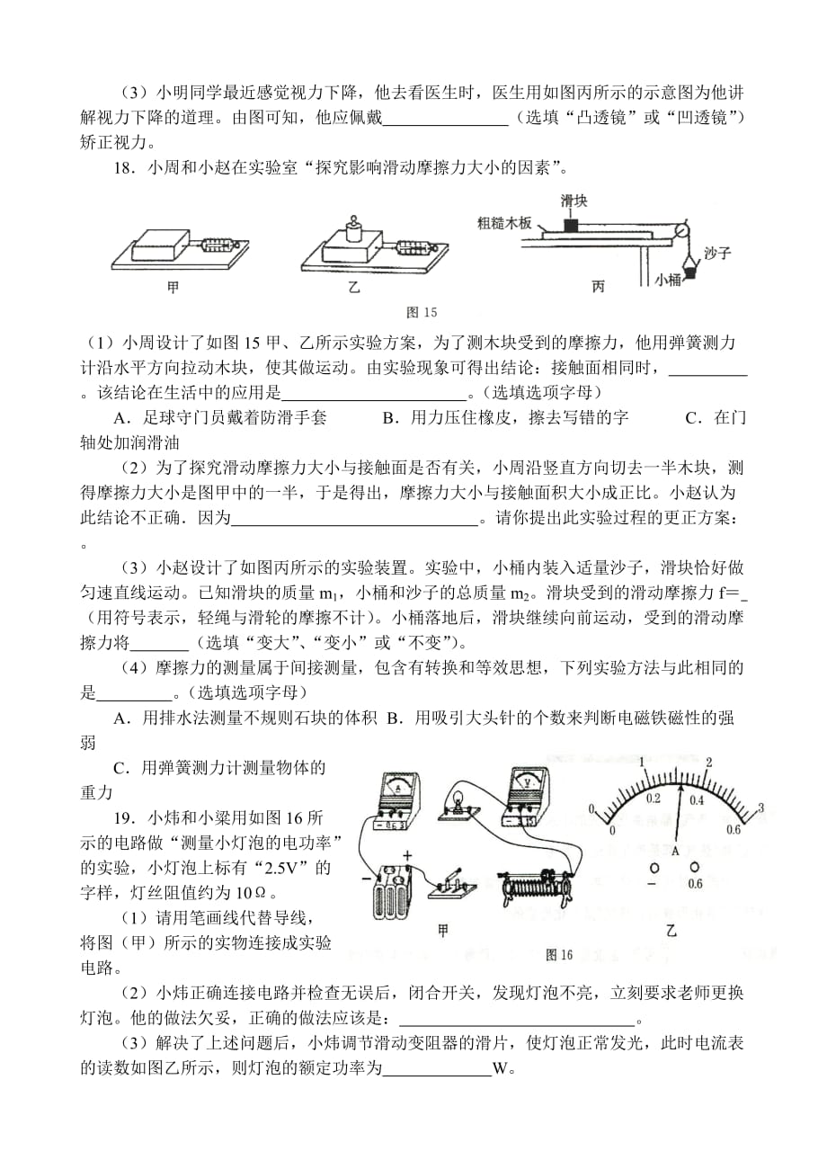 河南省郑州市2016年初中毕业年级适应性测试物理试卷_第4页