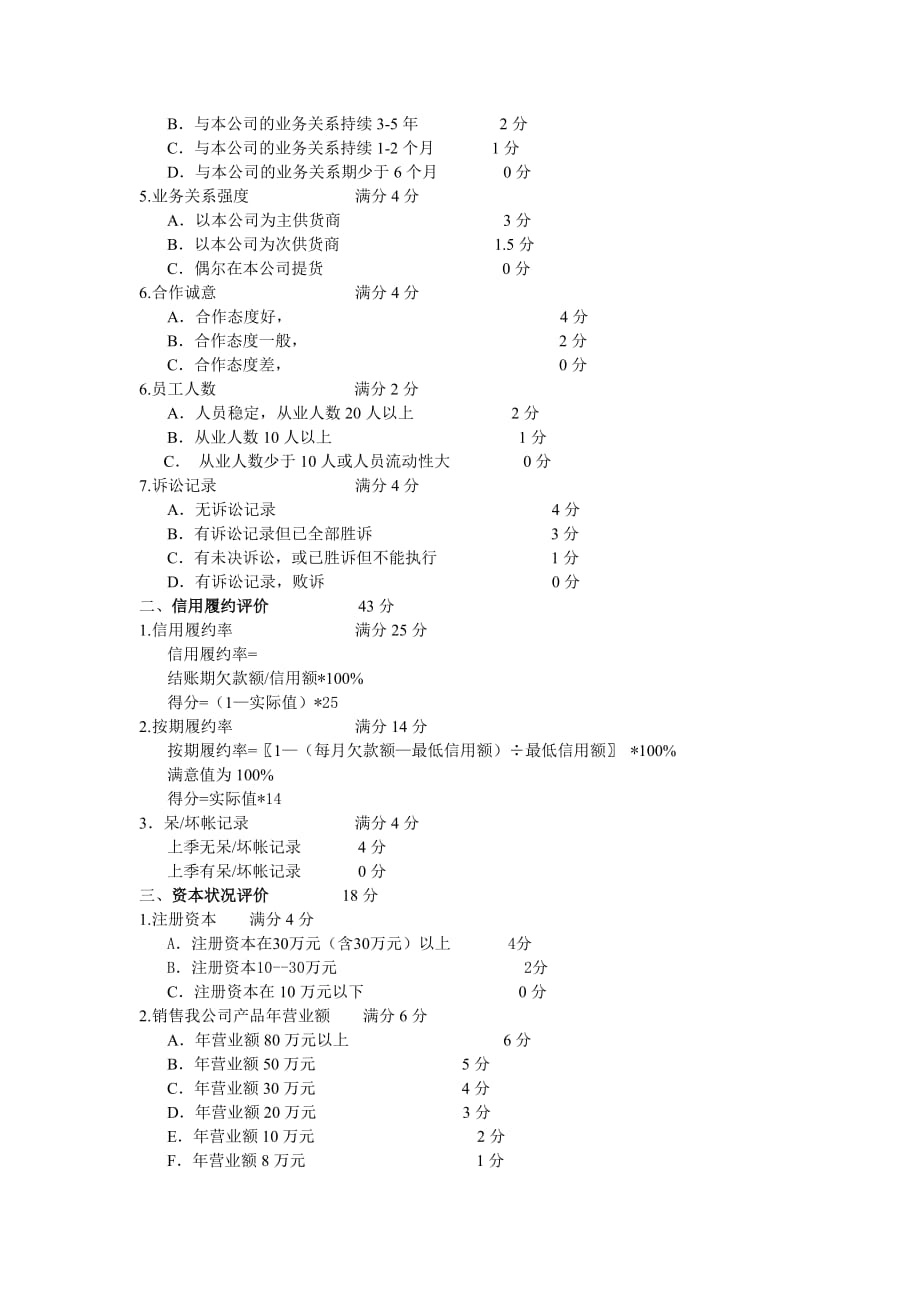 客户信用等级评估方案资料_第2页