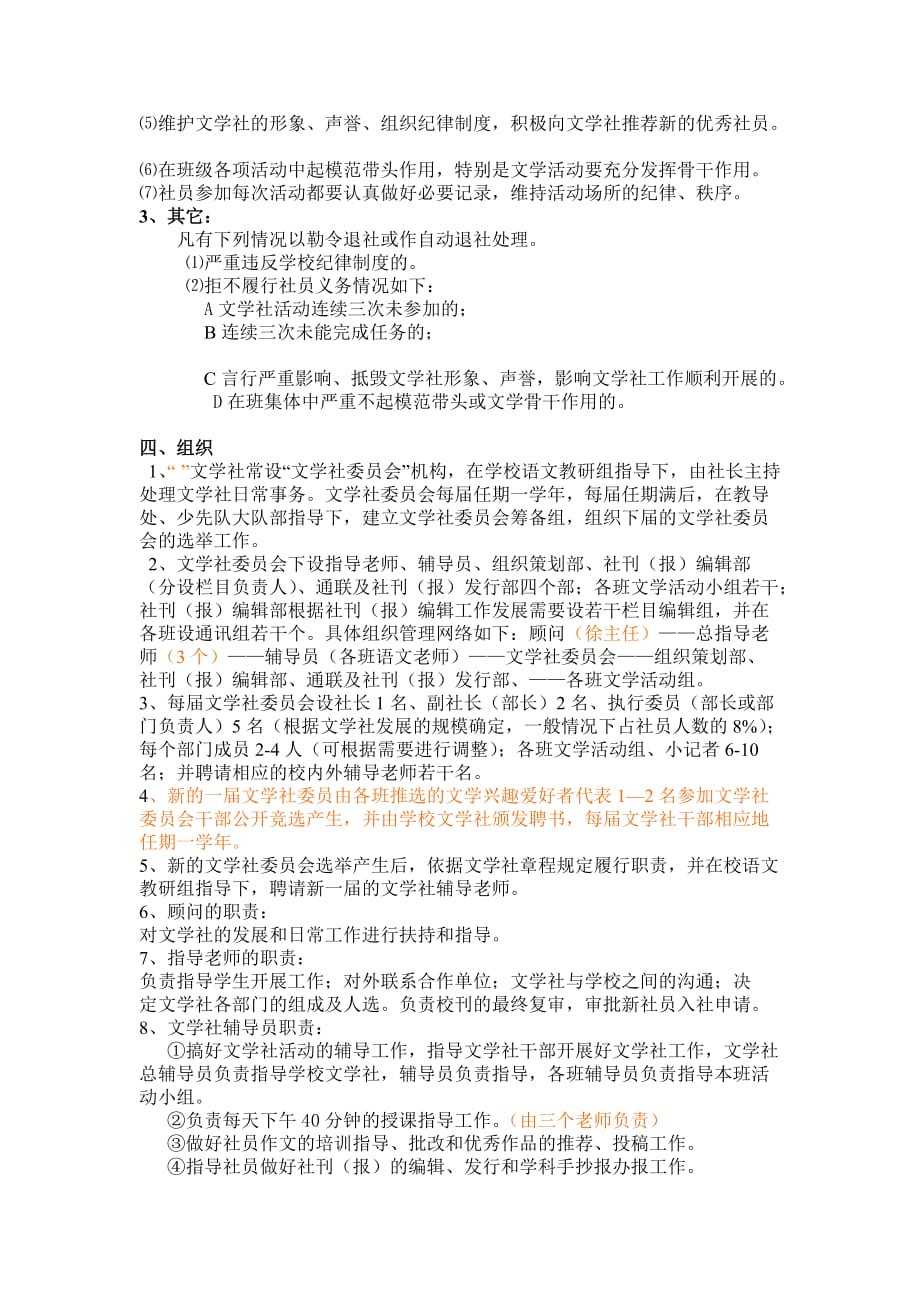 文学社的组建及方案资料_第2页