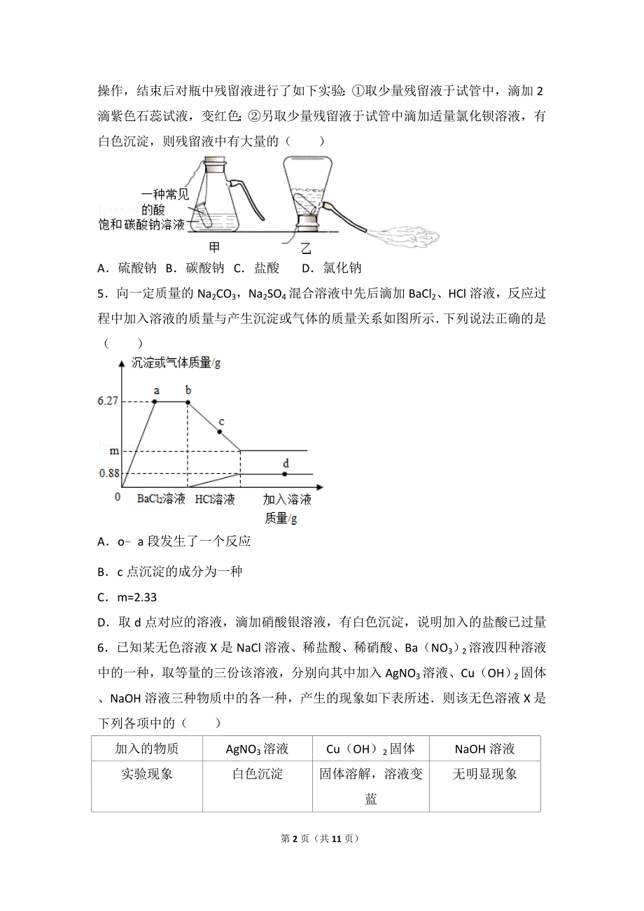 盐和复分解反应练习题资料_第2页