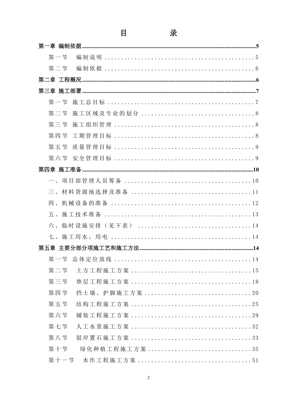 安全生态水系建设工程施工组织设计全面资料_第2页