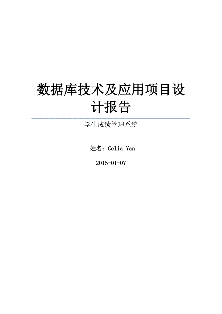 c与sql数据库学生成绩管理系统完整代码资料_第1页